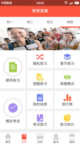 驾考百事通app图3