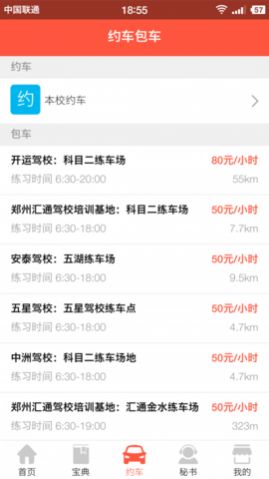 驾考百事通app2022最新版下载图片1