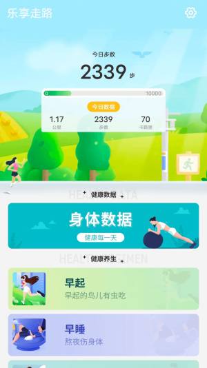 乐享走路app图2