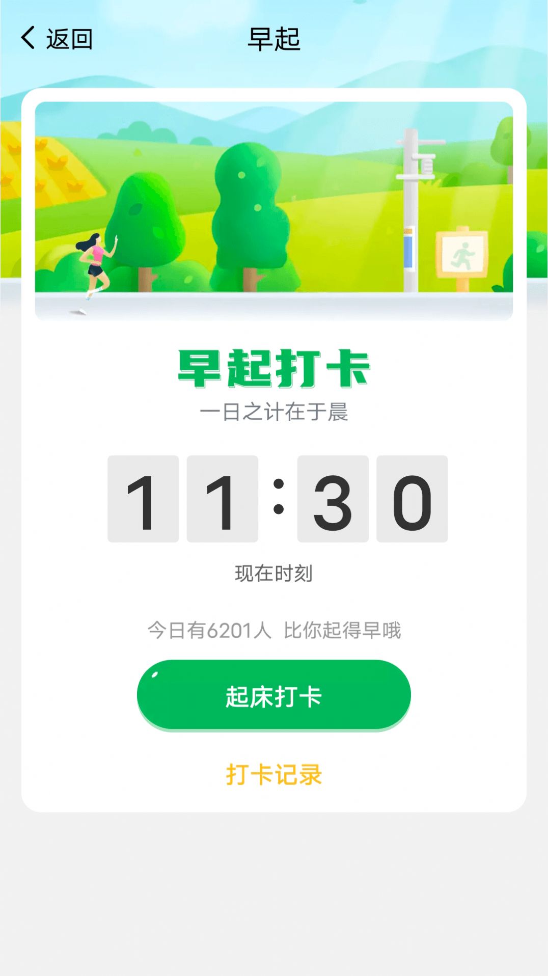 乐享走路app图3