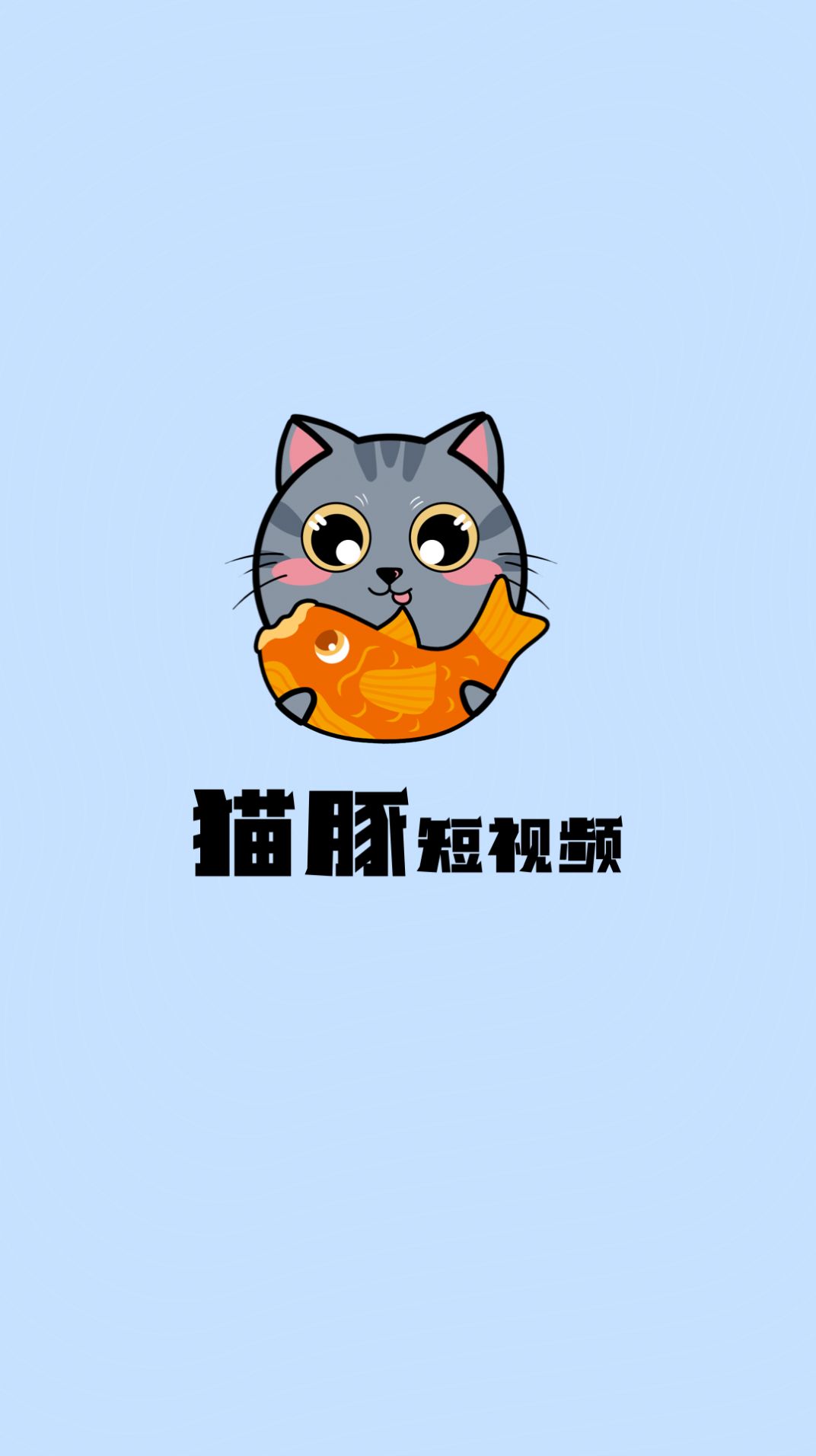 猫豚短视频红包版app下载图片1