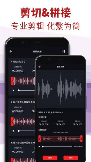 音频剪辑专家app手机版下载图片2