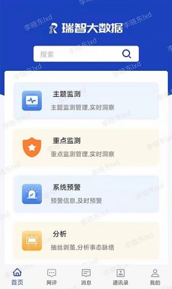 瑞智大数据app图3
