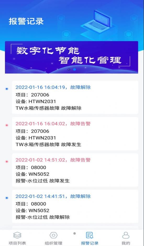 悟能云物联网app图1