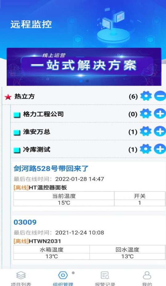 悟能云物联网app图2