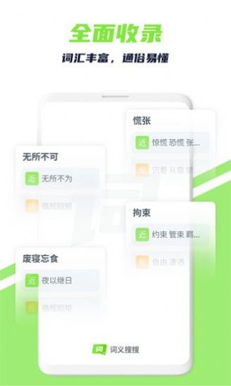 词义搜搜app图2