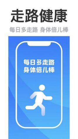 掌上计步新版app下载图片1
