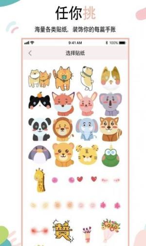 想做手账app图1