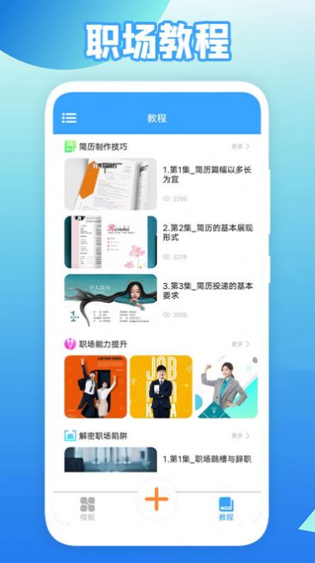 全民简历app图3