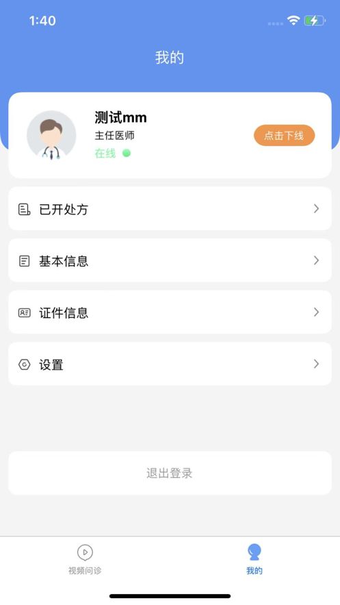 药盟医生端app图3