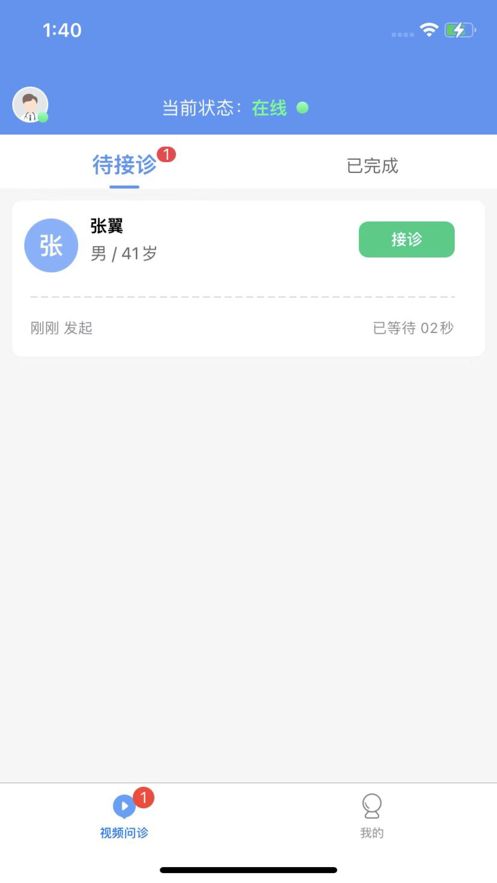 药盟医生端app图1