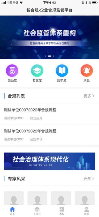 智合规app图2
