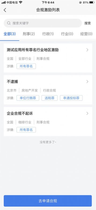 智合规企业服务app最新版下载图片1