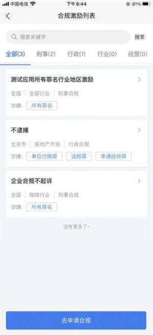 智合规企业服务app最新版下载图片1