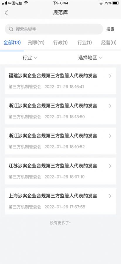 智合规企业服务app最新版下载图片2