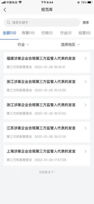 智合规企业服务app最新版下载图片2