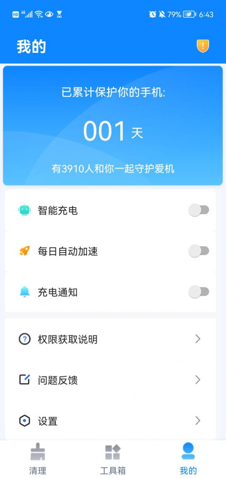 一起极速清理app图1