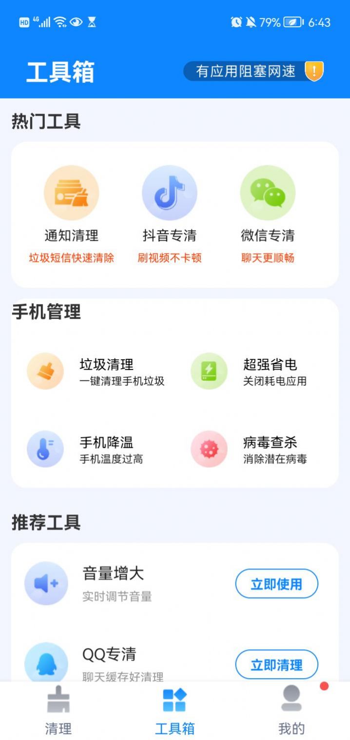 一起极速清理app图3