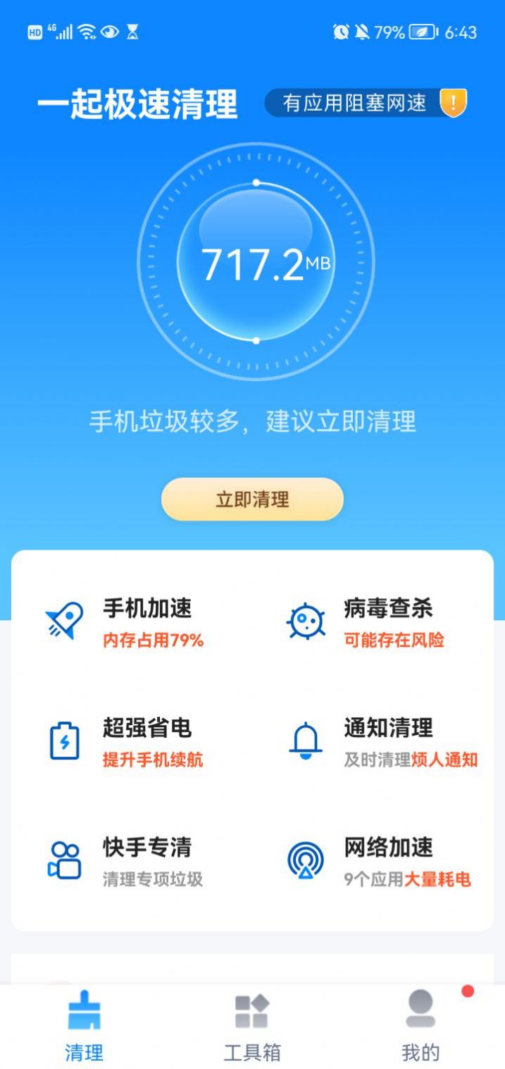 一起极速清理app图2