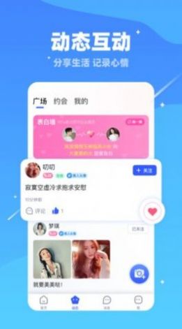 心聊交友app图2