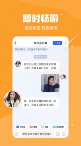 心聊交友app官方版下载图片1
