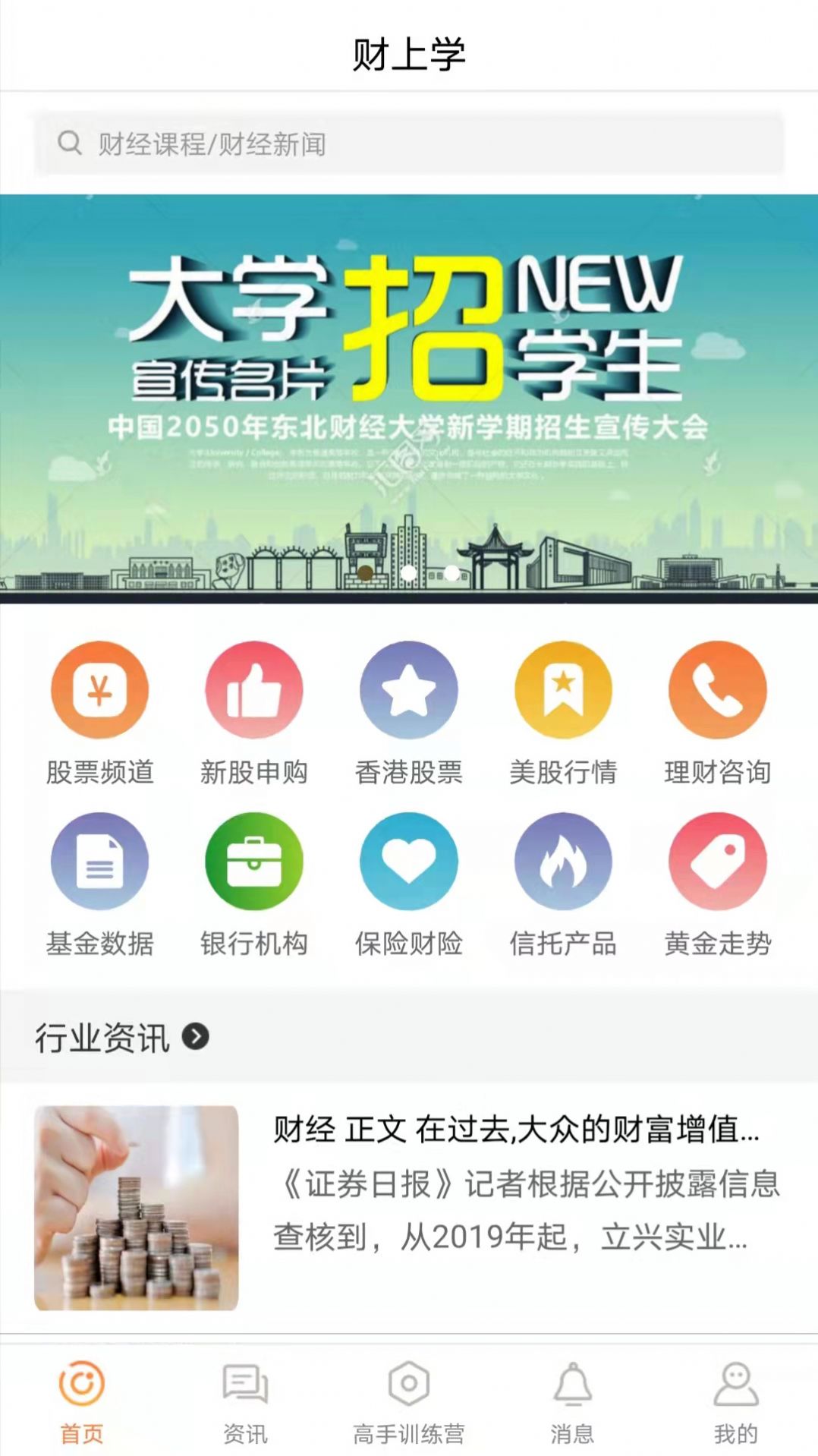 财上学app图1