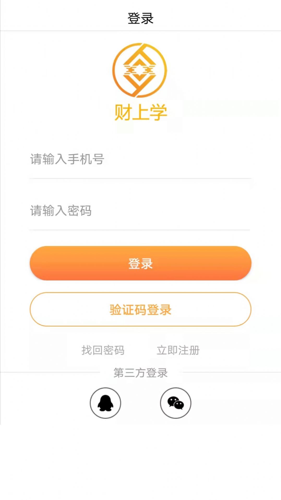 财上学app官方版下载图片1