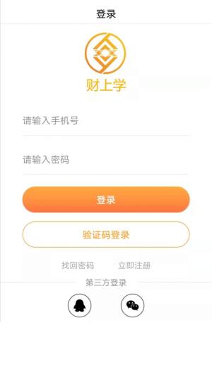 财上学app官方版下载图片1