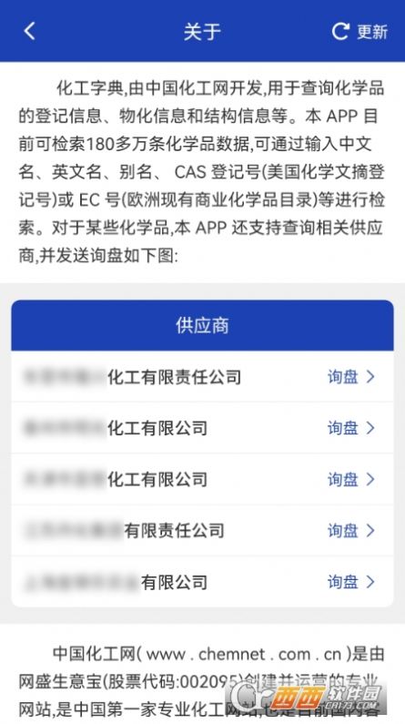 化工字典app图1