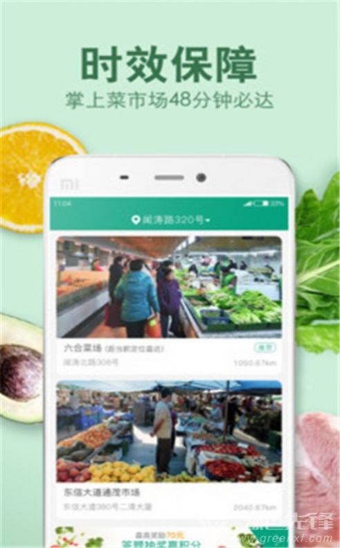 优鲜菜场app图1