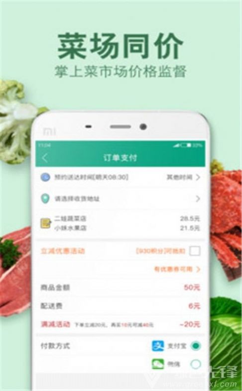 优鲜菜场app图3