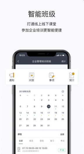 菱行菱学app图1