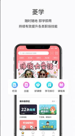 菱行菱学学习app安卓版下载图片1