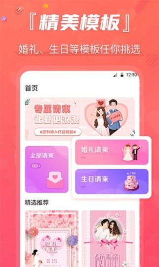 创客请柬app图1