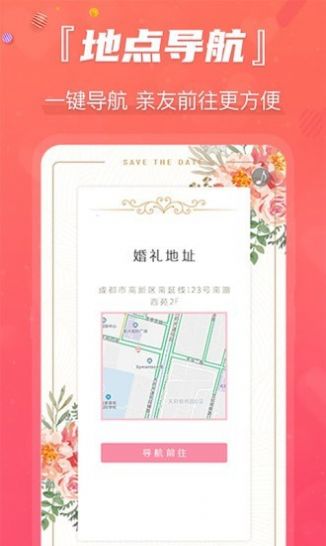 创客请柬app手机版下载图片1