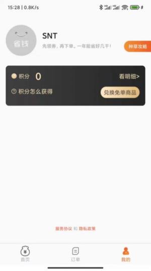 SNT购物app手机版下载图片1