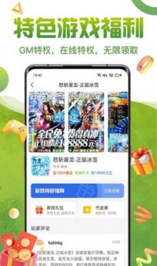 咪噜盒游戏工具app软件下载图片1