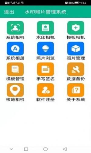 水印照片管理系统软件app下载图片1