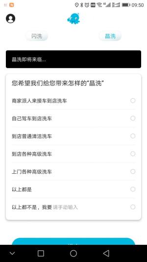 车卫洗车服务app安卓下载图片1
