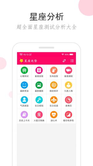 星座运势app图2