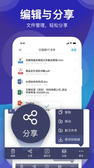 独孤zip解压缩app图1