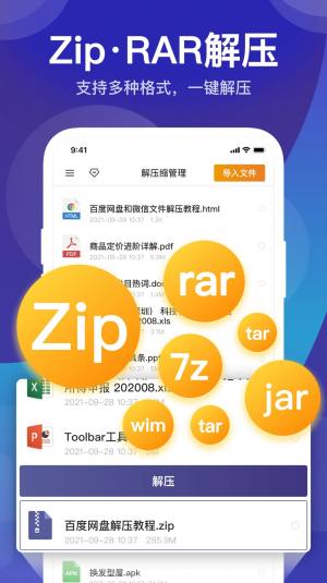 独孤zip解压缩app图2