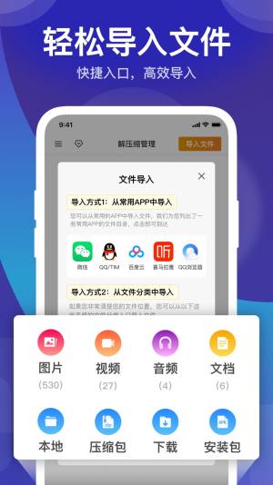 独孤zip解压缩app图3