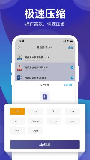 独孤zip解压缩app软件下载图片1