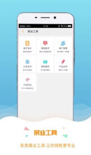 保宝网保险营销app官方下载图片1