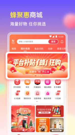 蜂聚惠app图2
