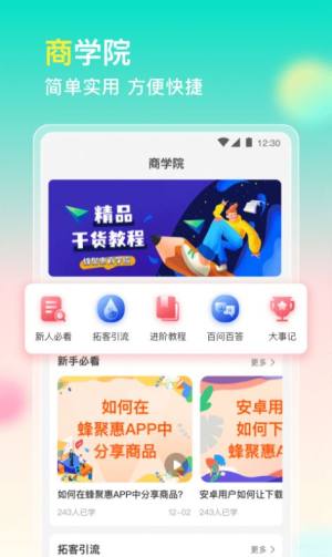 蜂聚惠app官方版下载图片1