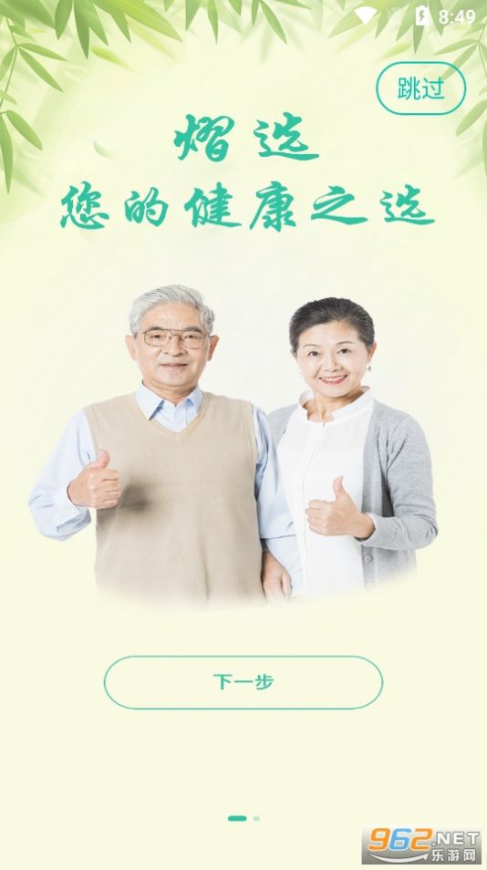 熠选健康管理app手机版下载图片1