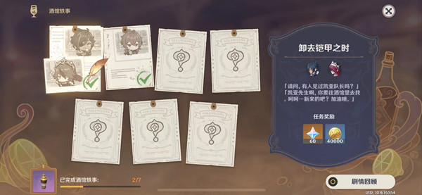 原神月夜暗巷配方怎么研制？大杯月夜暗巷任务配方详解[多图]