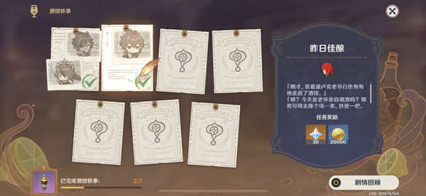 原神苍谷落日怎么调？昨日佳酿苍谷落日配方公式介绍[多图]